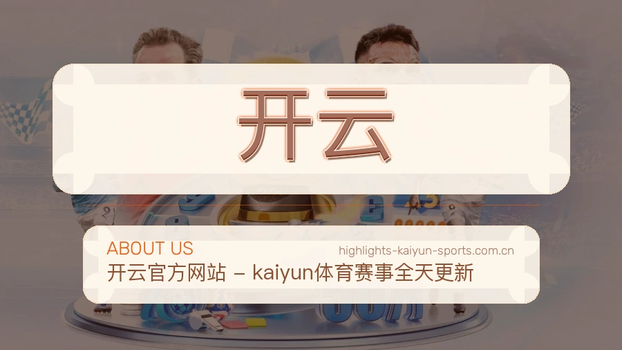 关于 开云